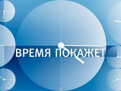 wpid-vremya-pokazhet4.jpg